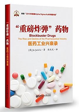 “重磅炸弹”药物:医药工业兴衰录