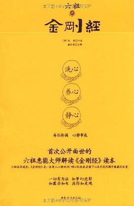 六祖讲金刚经