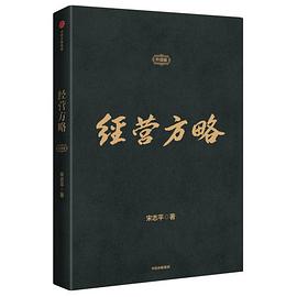 经营方略