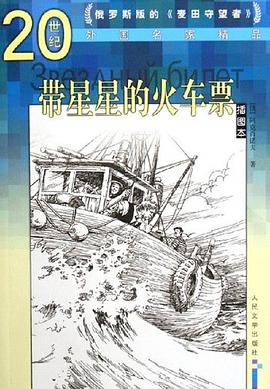 带星星的火车票