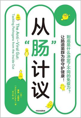 从“肠”计议:到底是什么决定了不同的免疫力？让肠道菌群为你守护健康！