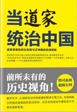 当道家统治中国