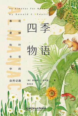 四季物语