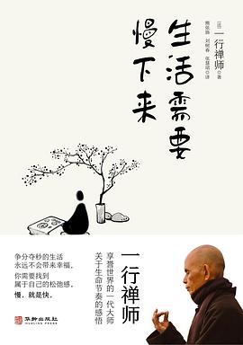 生活需要慢下来