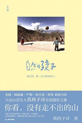 自然的孩子