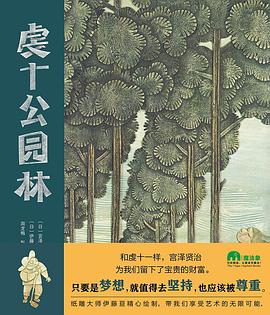 虔十公园林:ME193
