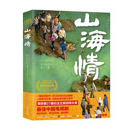 山海情