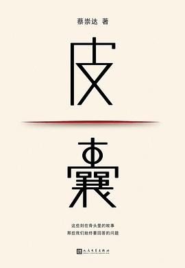 皮囊
