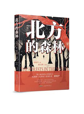 北方的森林