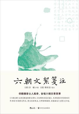 六朝文絜笺注（精装刷金本）