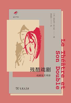 残酷戏剧