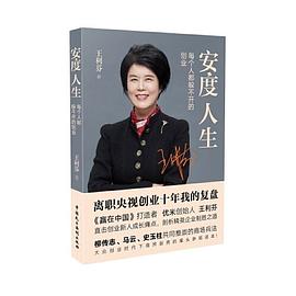 安度人生：每个人都躲不开的创业