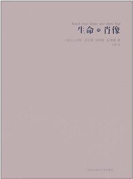 生命的肖像