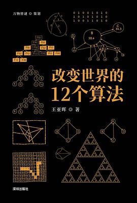 改变世界的12个算法