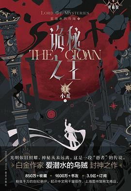 诡秘之主 1
