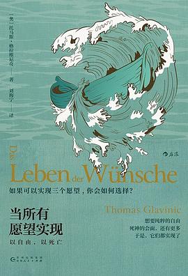 当所有愿望实现