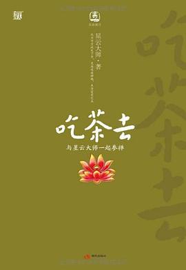 吃茶去