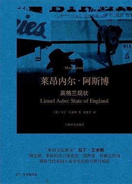 莱昂内尔·阿斯博