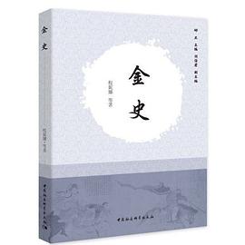 金史