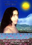 瑜伽的真实