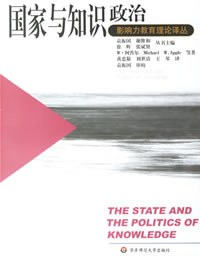 国家与知识政治