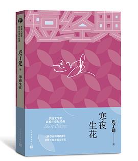 寒夜生花