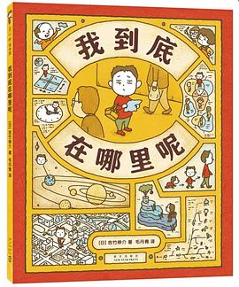 我到底在哪里呢