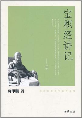 宝积经讲记