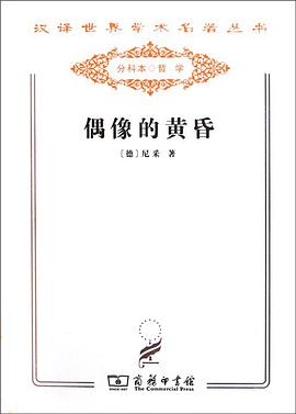 偶像的黄昏