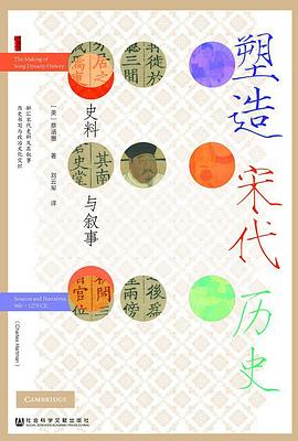 塑造宋代历史