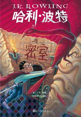 哈利·波特与密室