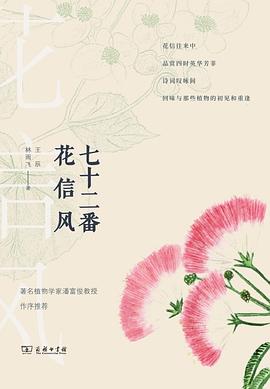 七十二番花信风