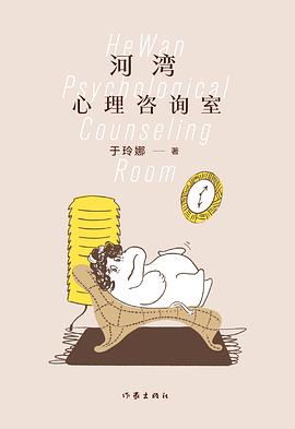 河湾心理咨询室