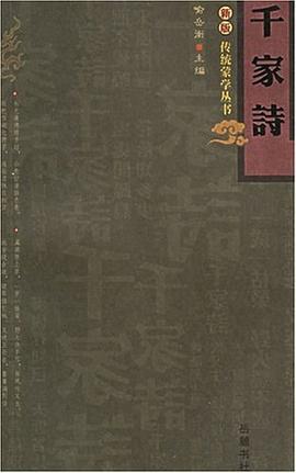 千家诗