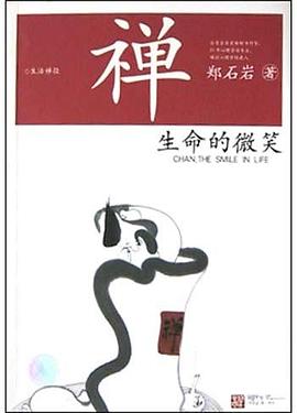 禅