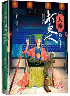 大奉打更人 第五卷