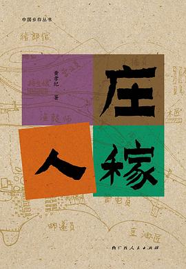 庄稼人