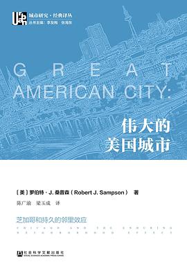 伟大的美国城市