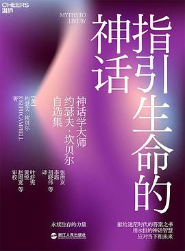 指引生命的神话