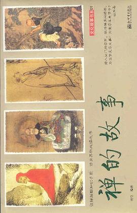 禅的故事