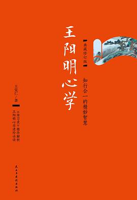 王阳明心学：典藏修订版
