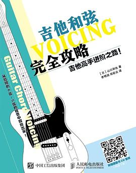 吉他和弦完全攻略
