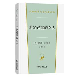 无足轻重的女人