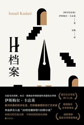 H档案