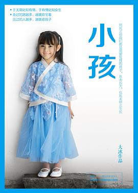 小孩