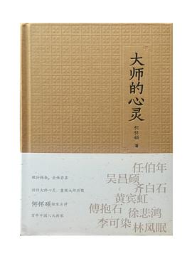 大师的心灵