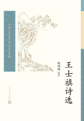 王士禛诗选