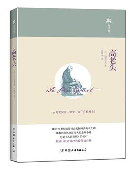 高老头