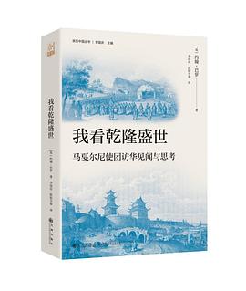 我看乾隆盛世