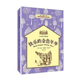 快乐的金色年华